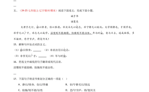 专题12：七上课内文言文阅读精练(练习）原卷版_中考复习资料_语数英物化_1语文中考复习_2026年中考复习（更新中）_备战2026年中考语文一轮复习之古诗文专题（全国通用）