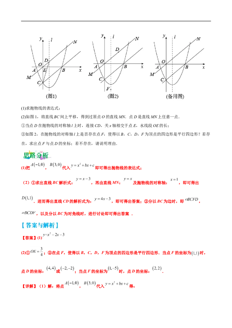 专题13函数中的三角形、四边形存在性问题（解析版）_中考复习资料_语数英物化_2数学中考复习_2023年中考复习资料_专项复习_聚焦压轴2023届中考数学压轴大题专项突破