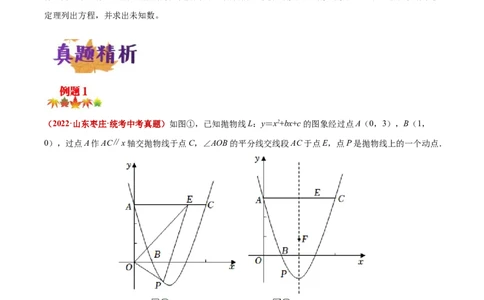 专题13函数中的三角形、四边形存在性问题（解析版）_中考复习资料_语数英物化_2数学中考复习_2023年中考复习资料_专项复习_聚焦压轴2023届中考数学压轴大题专项突破