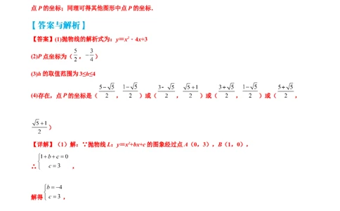 专题13函数中的三角形、四边形存在性问题（解析版）_中考复习资料_语数英物化_2数学中考复习_2023年中考复习资料_专项复习_聚焦压轴2023届中考数学压轴大题专项突破