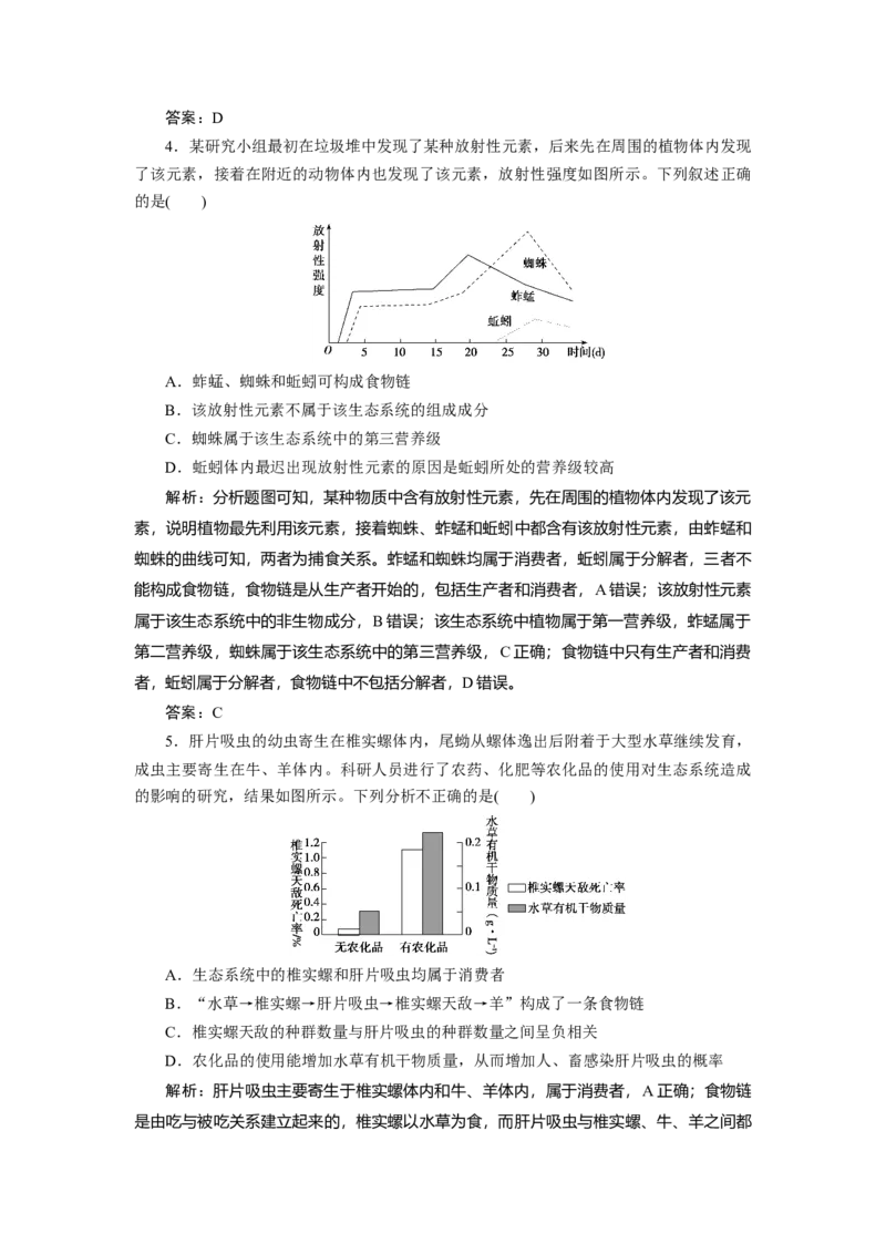 高中生物一轮复习专题训练：第30讲生态系统的结构与能量流动（word含解析）_新高考复习资料_2023年新高考复习资料_一轮复习