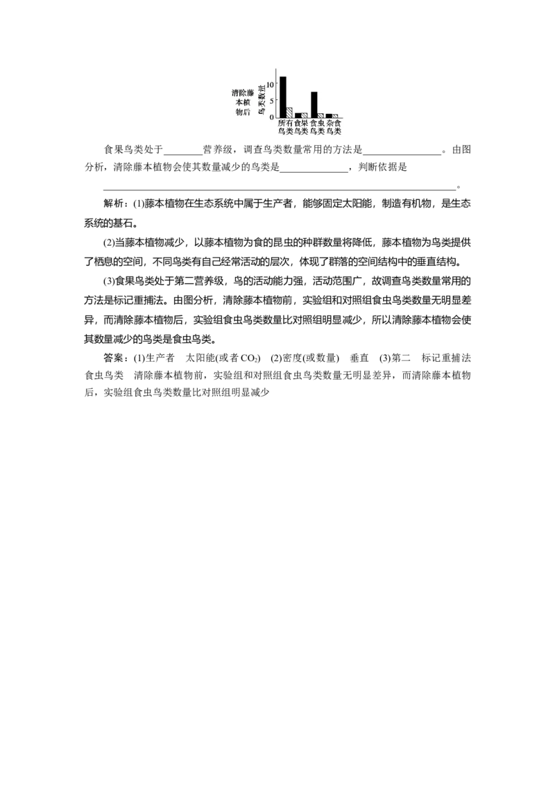 高中生物一轮复习专题训练：第30讲生态系统的结构与能量流动（word含解析）_新高考复习资料_2023年新高考复习资料_一轮复习