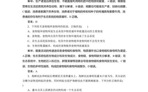 高中生物一轮复习专题训练：第30讲生态系统的结构与能量流动（word含解析）_新高考复习资料_2023年新高考复习资料_一轮复习