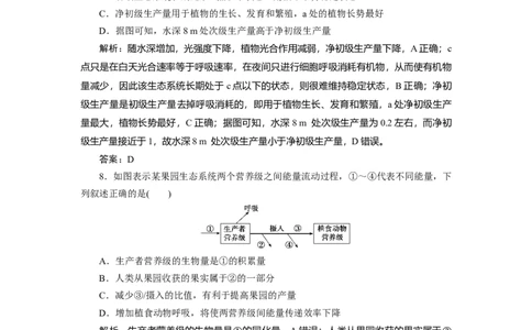 高中生物一轮复习专题训练：第30讲生态系统的结构与能量流动（word含解析）_新高考复习资料_2023年新高考复习资料_一轮复习