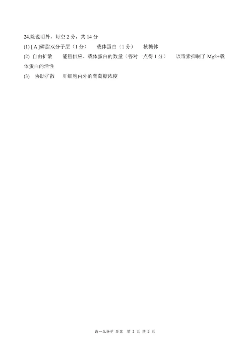 高一生物学答案-2025-2026学年度第一学期高中阶段联考（12月）(1)_2025年12月高一试卷_251213广东省多校联考2025-2026学年高一上学期12月期中
