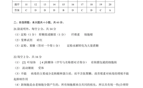 高一生物学答案-2025-2026学年度第一学期高中阶段联考（12月）(1)_2025年12月高一试卷_251213广东省多校联考2025-2026学年高一上学期12月期中