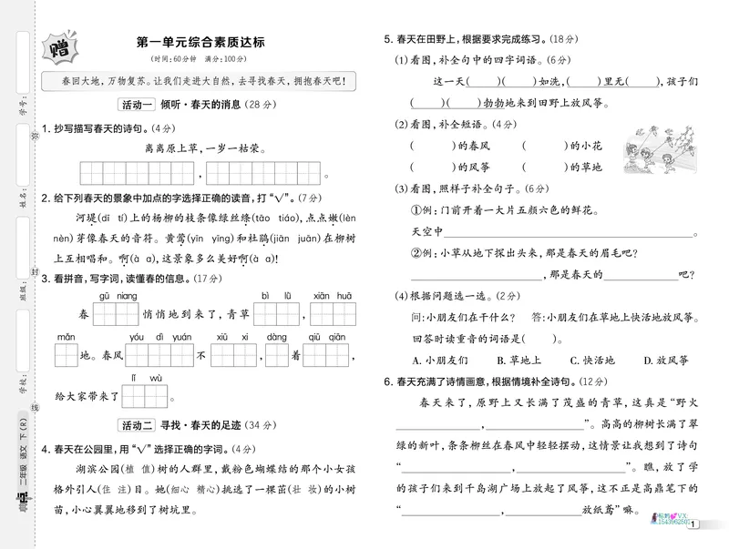 25春二下语文-典中点测试卷_2026春小学教辅大合集_6-26春《典中点》系列_26春《典中点》语文人教版（完整版）_25春最新1-6年级语文下册典中点+试卷_25春二下语文-典中点练习册+试卷+夹册