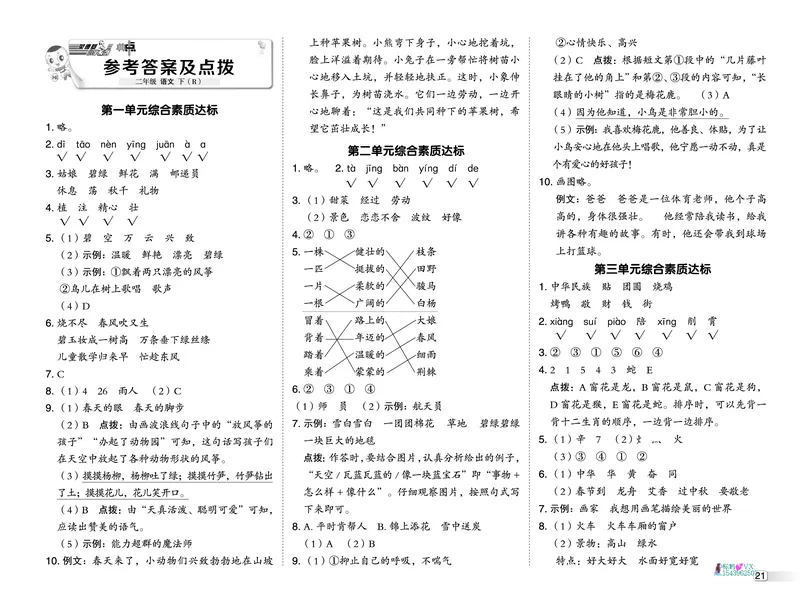 25春二下语文-典中点测试卷_2026春小学教辅大合集_6-26春《典中点》系列_26春《典中点》语文人教版（完整版）_25春最新1-6年级语文下册典中点+试卷_25春二下语文-典中点练习册+试卷+夹册