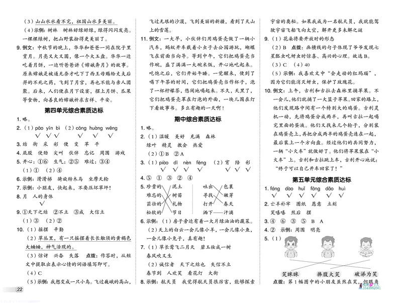 25春二下语文-典中点测试卷_2026春小学教辅大合集_6-26春《典中点》系列_26春《典中点》语文人教版（完整版）_25春最新1-6年级语文下册典中点+试卷_25春二下语文-典中点练习册+试卷+夹册