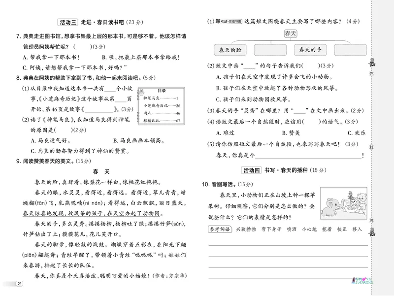 25春二下语文-典中点测试卷_2026春小学教辅大合集_6-26春《典中点》系列_26春《典中点》语文人教版（完整版）_25春最新1-6年级语文下册典中点+试卷_25春二下语文-典中点练习册+试卷+夹册