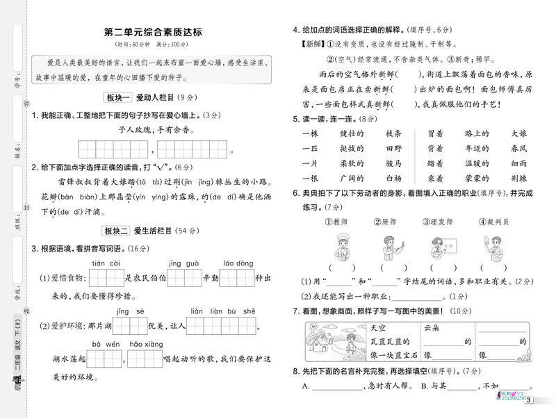 25春二下语文-典中点测试卷_2026春小学教辅大合集_6-26春《典中点》系列_26春《典中点》语文人教版（完整版）_25春最新1-6年级语文下册典中点+试卷_25春二下语文-典中点练习册+试卷+夹册