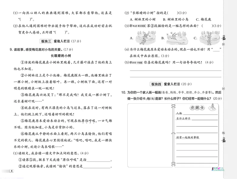 25春二下语文-典中点测试卷_2026春小学教辅大合集_6-26春《典中点》系列_26春《典中点》语文人教版（完整版）_25春最新1-6年级语文下册典中点+试卷_25春二下语文-典中点练习册+试卷+夹册