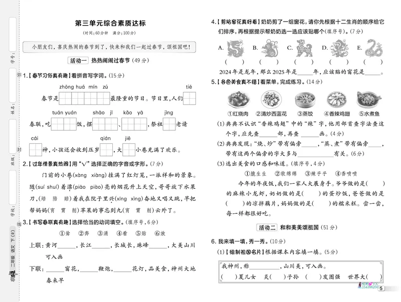25春二下语文-典中点测试卷_2026春小学教辅大合集_6-26春《典中点》系列_26春《典中点》语文人教版（完整版）_25春最新1-6年级语文下册典中点+试卷_25春二下语文-典中点练习册+试卷+夹册
