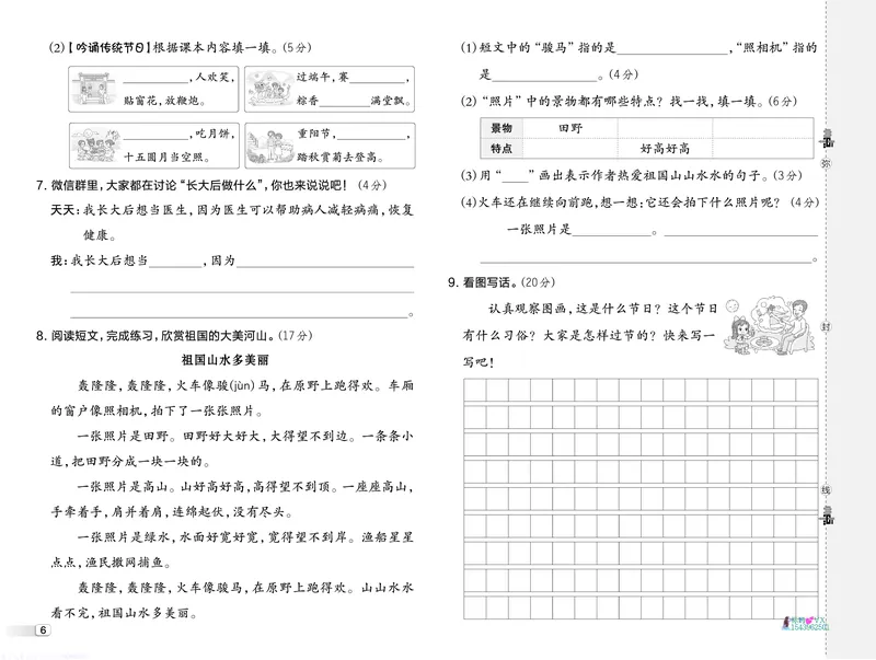 25春二下语文-典中点测试卷_2026春小学教辅大合集_6-26春《典中点》系列_26春《典中点》语文人教版（完整版）_25春最新1-6年级语文下册典中点+试卷_25春二下语文-典中点练习册+试卷+夹册