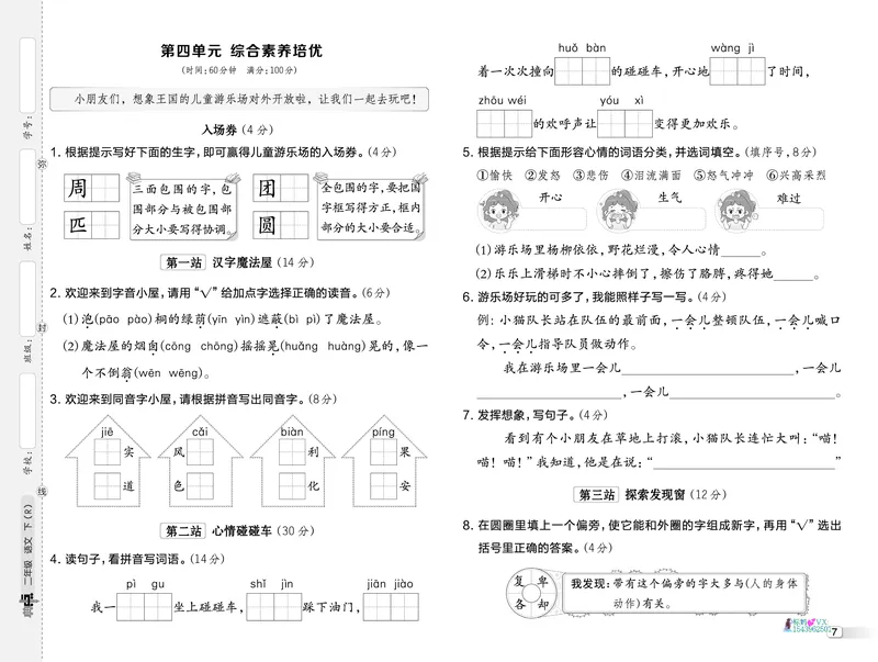 25春二下语文-典中点测试卷_2026春小学教辅大合集_6-26春《典中点》系列_26春《典中点》语文人教版（完整版）_25春最新1-6年级语文下册典中点+试卷_25春二下语文-典中点练习册+试卷+夹册