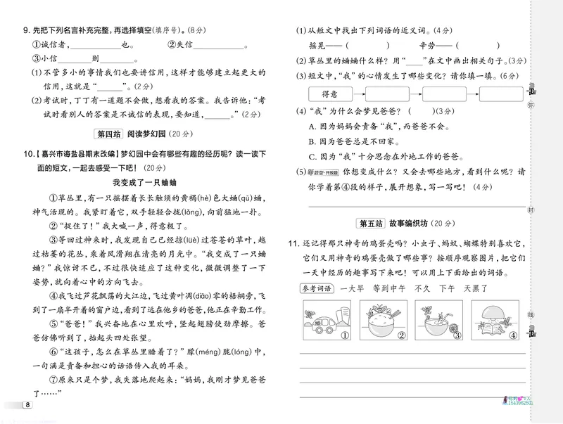 25春二下语文-典中点测试卷_2026春小学教辅大合集_6-26春《典中点》系列_26春《典中点》语文人教版（完整版）_25春最新1-6年级语文下册典中点+试卷_25春二下语文-典中点练习册+试卷+夹册
