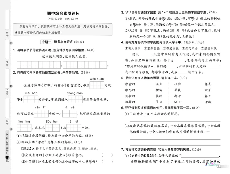 25春二下语文-典中点测试卷_2026春小学教辅大合集_6-26春《典中点》系列_26春《典中点》语文人教版（完整版）_25春最新1-6年级语文下册典中点+试卷_25春二下语文-典中点练习册+试卷+夹册