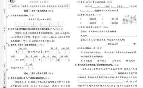 25春二下语文-典中点测试卷_2026春小学教辅大合集_6-26春《典中点》系列_26春《典中点》语文人教版（完整版）_25春最新1-6年级语文下册典中点+试卷_25春二下语文-典中点练习册+试卷+夹册