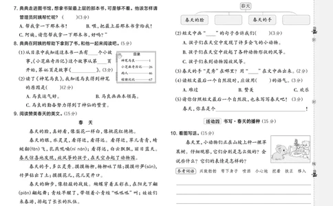 25春二下语文-典中点测试卷_2026春小学教辅大合集_6-26春《典中点》系列_26春《典中点》语文人教版（完整版）_25春最新1-6年级语文下册典中点+试卷_25春二下语文-典中点练习册+试卷+夹册