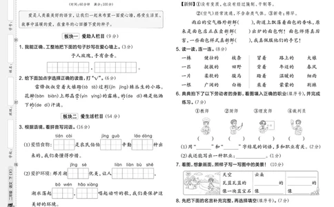 25春二下语文-典中点测试卷_2026春小学教辅大合集_6-26春《典中点》系列_26春《典中点》语文人教版（完整版）_25春最新1-6年级语文下册典中点+试卷_25春二下语文-典中点练习册+试卷+夹册