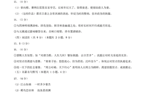 高一语文期中模拟卷&middot;基础过关卷（参考答案）（统编版通用）_2025年11月高一试卷_2511012025-2026学年高一语文上学期期中模拟卷