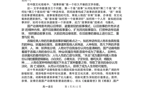 高一语文_2025年05月试卷_0518内蒙古自治区赤峰市第四中学2024-2025学年高一下学期4月月考试题_内蒙古自治区赤峰市第四中学2024-2025学年高一下学期4月月考试题语文Word版含答案