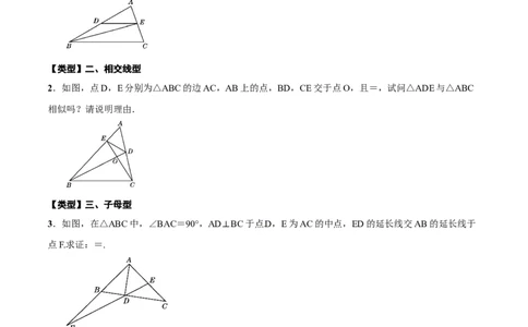 专题22相似三角形(原卷版)_中考复习资料_语数英物化_2数学中考复习_2023年中考复习资料_一轮复习_备战2023年中考数学一轮复习之必考点题型全归纳与分层精练（全国通用）