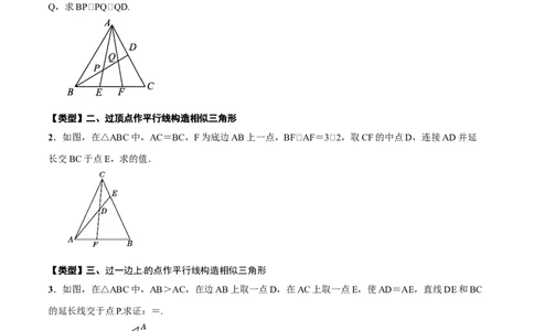 专题22相似三角形(原卷版)_中考复习资料_语数英物化_2数学中考复习_2023年中考复习资料_一轮复习_备战2023年中考数学一轮复习之必考点题型全归纳与分层精练（全国通用）