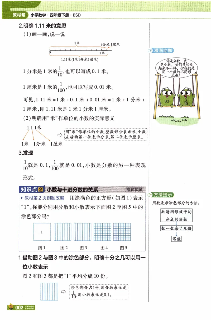 26春《教材帮》北师数学4下_2026春小学教辅大合集_5-26春《天星教育》系列_26春《教材帮》数学北师大版1-6下_4下教材帮数学北师版26春