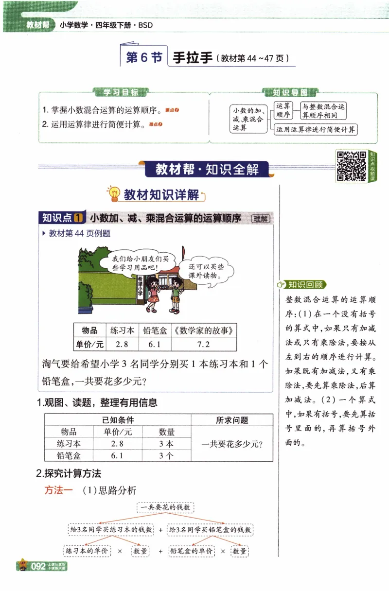 26春《教材帮》北师数学4下_2026春小学教辅大合集_5-26春《天星教育》系列_26春《教材帮》数学北师大版1-6下_4下教材帮数学北师版26春