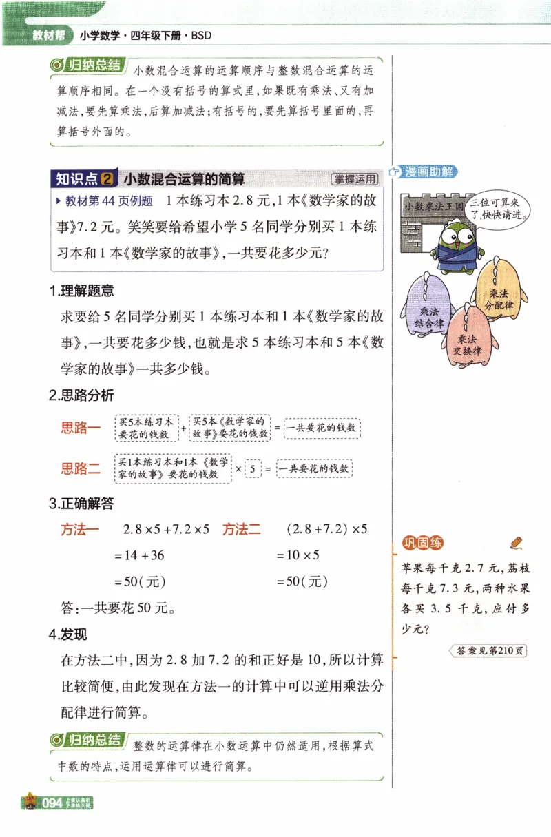 26春《教材帮》北师数学4下_2026春小学教辅大合集_5-26春《天星教育》系列_26春《教材帮》数学北师大版1-6下_4下教材帮数学北师版26春