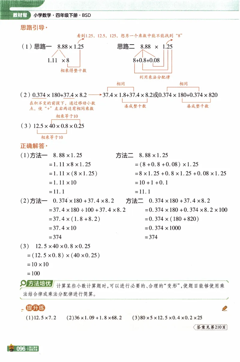 26春《教材帮》北师数学4下_2026春小学教辅大合集_5-26春《天星教育》系列_26春《教材帮》数学北师大版1-6下_4下教材帮数学北师版26春