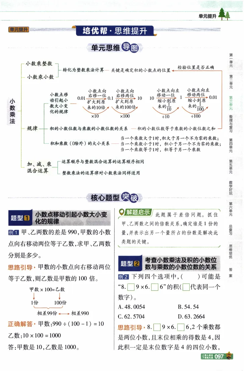 26春《教材帮》北师数学4下_2026春小学教辅大合集_5-26春《天星教育》系列_26春《教材帮》数学北师大版1-6下_4下教材帮数学北师版26春