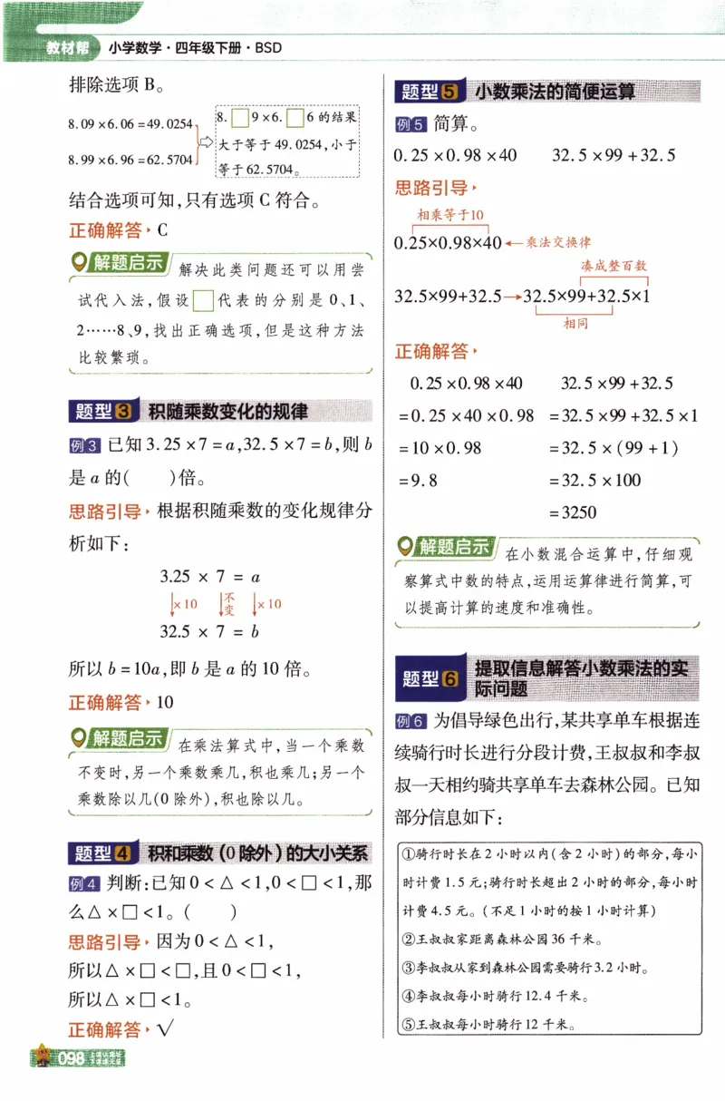26春《教材帮》北师数学4下_2026春小学教辅大合集_5-26春《天星教育》系列_26春《教材帮》数学北师大版1-6下_4下教材帮数学北师版26春