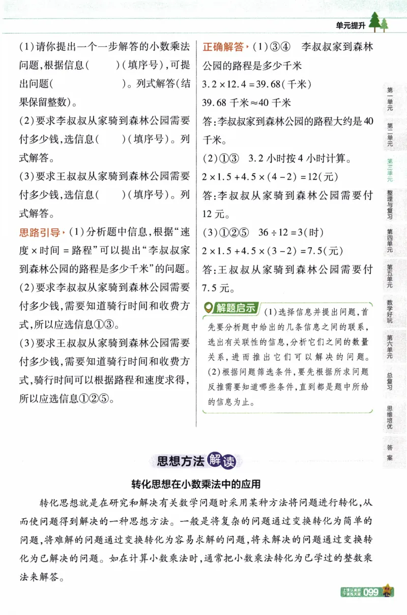 26春《教材帮》北师数学4下_2026春小学教辅大合集_5-26春《天星教育》系列_26春《教材帮》数学北师大版1-6下_4下教材帮数学北师版26春