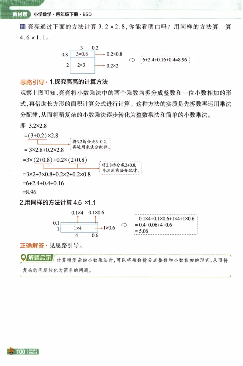 26春《教材帮》北师数学4下_2026春小学教辅大合集_5-26春《天星教育》系列_26春《教材帮》数学北师大版1-6下_4下教材帮数学北师版26春
