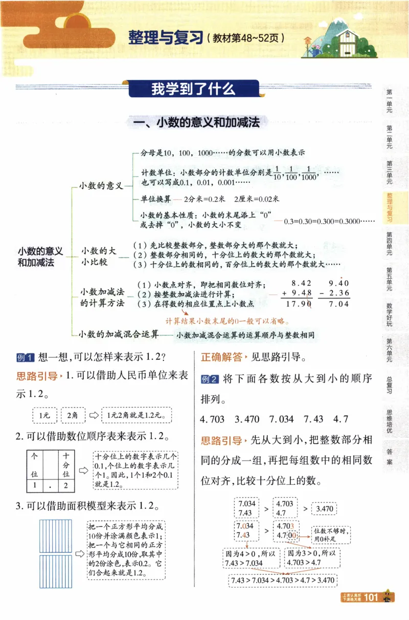 26春《教材帮》北师数学4下_2026春小学教辅大合集_5-26春《天星教育》系列_26春《教材帮》数学北师大版1-6下_4下教材帮数学北师版26春