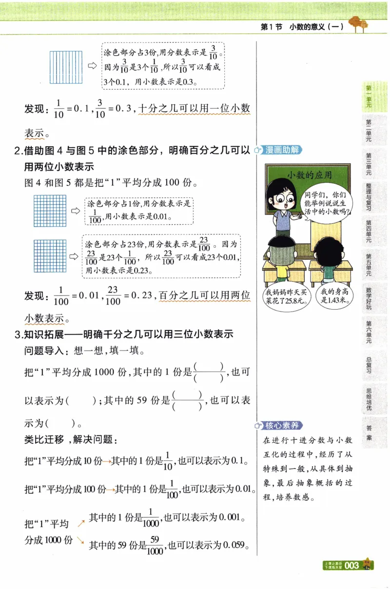 26春《教材帮》北师数学4下_2026春小学教辅大合集_5-26春《天星教育》系列_26春《教材帮》数学北师大版1-6下_4下教材帮数学北师版26春
