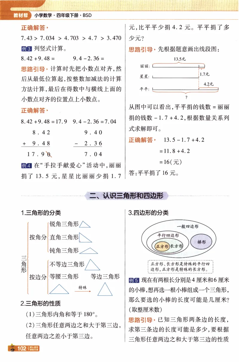 26春《教材帮》北师数学4下_2026春小学教辅大合集_5-26春《天星教育》系列_26春《教材帮》数学北师大版1-6下_4下教材帮数学北师版26春