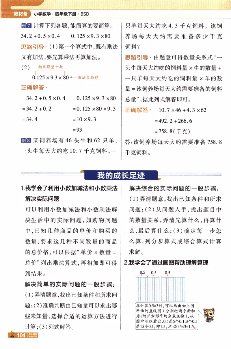 26春《教材帮》北师数学4下_2026春小学教辅大合集_5-26春《天星教育》系列_26春《教材帮》数学北师大版1-6下_4下教材帮数学北师版26春