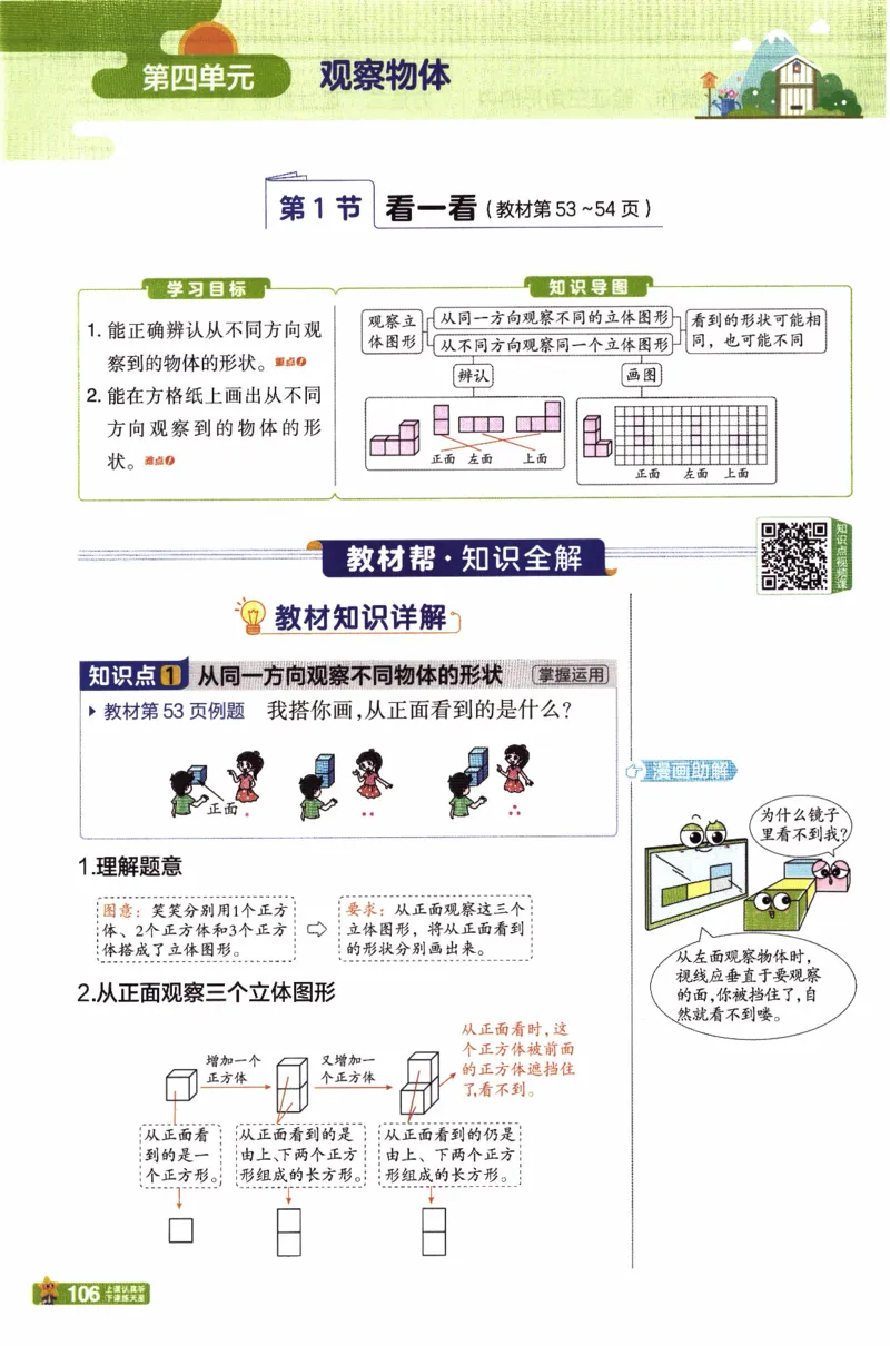 26春《教材帮》北师数学4下_2026春小学教辅大合集_5-26春《天星教育》系列_26春《教材帮》数学北师大版1-6下_4下教材帮数学北师版26春