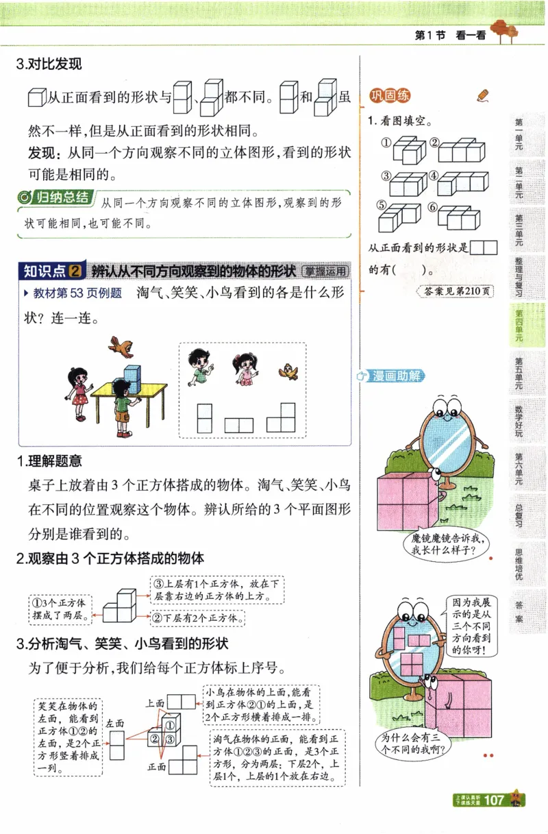 26春《教材帮》北师数学4下_2026春小学教辅大合集_5-26春《天星教育》系列_26春《教材帮》数学北师大版1-6下_4下教材帮数学北师版26春