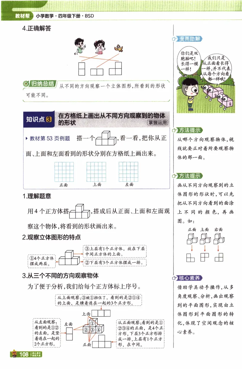26春《教材帮》北师数学4下_2026春小学教辅大合集_5-26春《天星教育》系列_26春《教材帮》数学北师大版1-6下_4下教材帮数学北师版26春