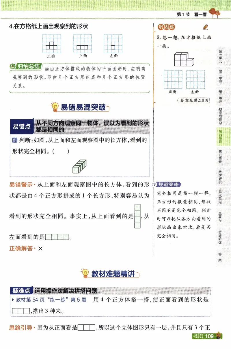 26春《教材帮》北师数学4下_2026春小学教辅大合集_5-26春《天星教育》系列_26春《教材帮》数学北师大版1-6下_4下教材帮数学北师版26春