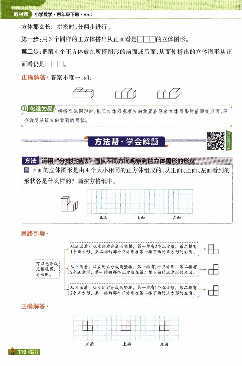 26春《教材帮》北师数学4下_2026春小学教辅大合集_5-26春《天星教育》系列_26春《教材帮》数学北师大版1-6下_4下教材帮数学北师版26春