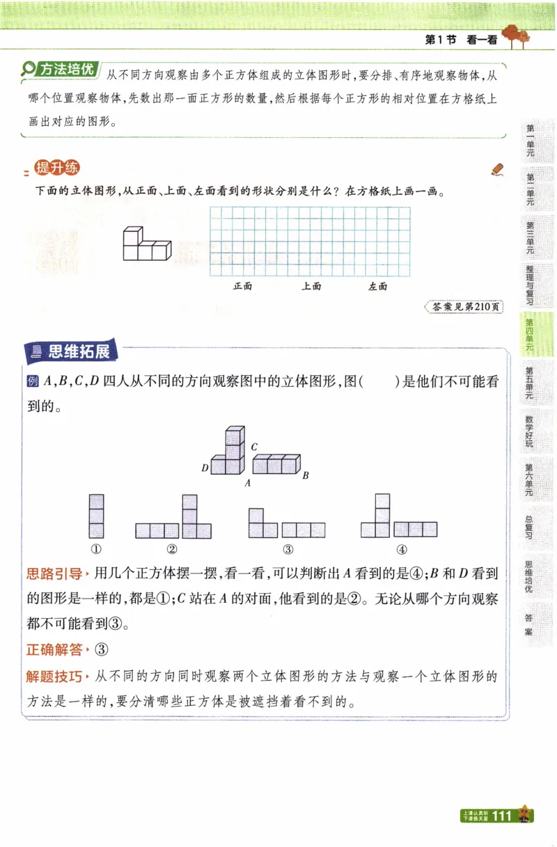 26春《教材帮》北师数学4下_2026春小学教辅大合集_5-26春《天星教育》系列_26春《教材帮》数学北师大版1-6下_4下教材帮数学北师版26春