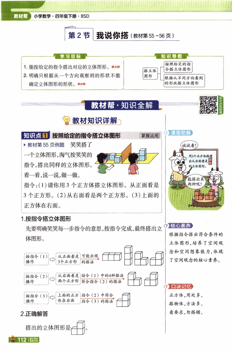 26春《教材帮》北师数学4下_2026春小学教辅大合集_5-26春《天星教育》系列_26春《教材帮》数学北师大版1-6下_4下教材帮数学北师版26春