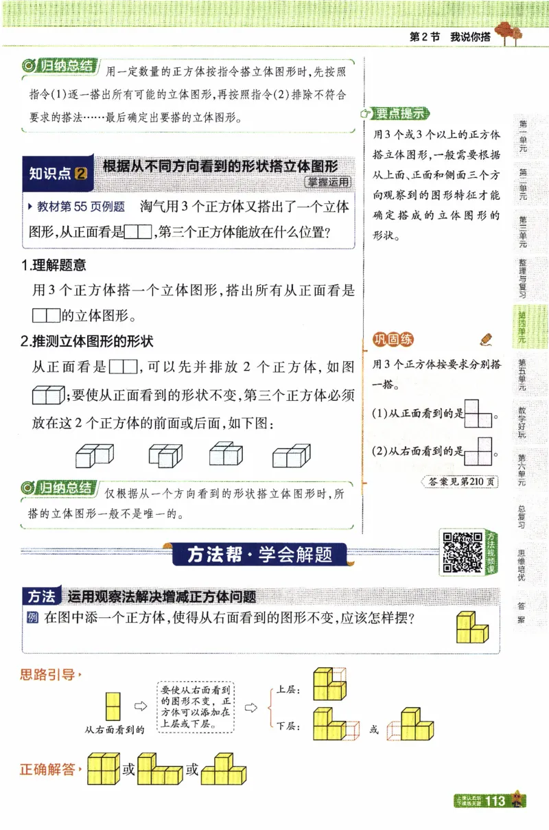 26春《教材帮》北师数学4下_2026春小学教辅大合集_5-26春《天星教育》系列_26春《教材帮》数学北师大版1-6下_4下教材帮数学北师版26春