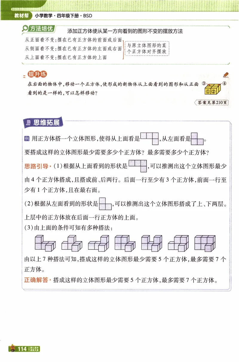 26春《教材帮》北师数学4下_2026春小学教辅大合集_5-26春《天星教育》系列_26春《教材帮》数学北师大版1-6下_4下教材帮数学北师版26春