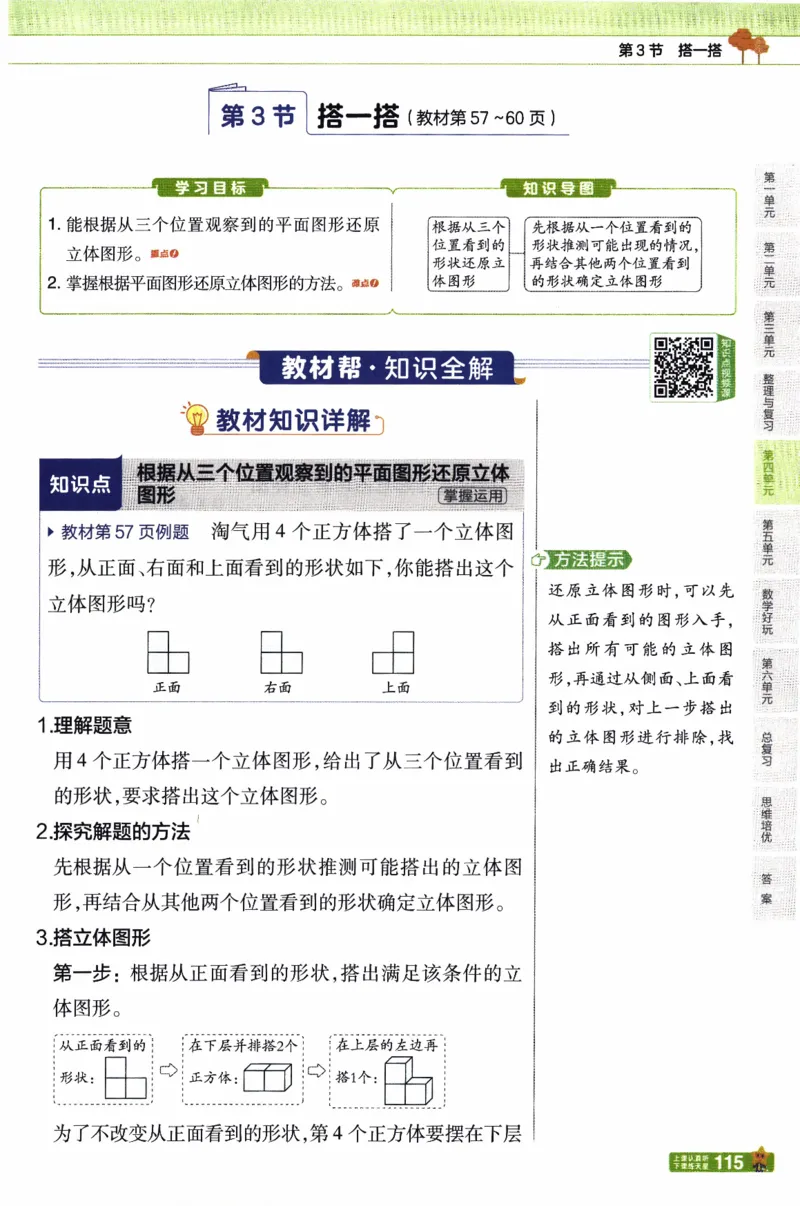 26春《教材帮》北师数学4下_2026春小学教辅大合集_5-26春《天星教育》系列_26春《教材帮》数学北师大版1-6下_4下教材帮数学北师版26春